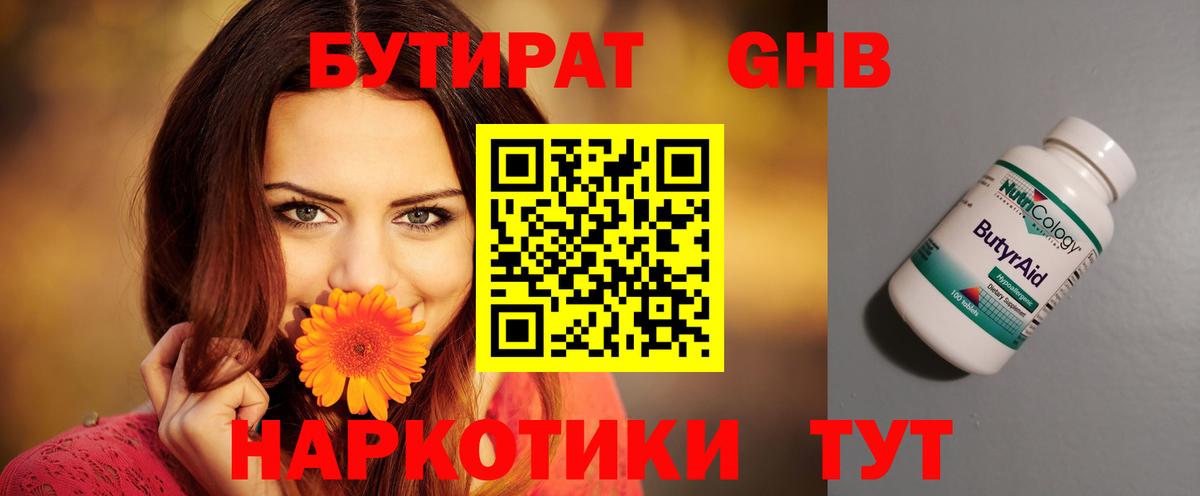 Сыктывкар  БУТИРАТ BDO  Бутират  Вход с VPN 