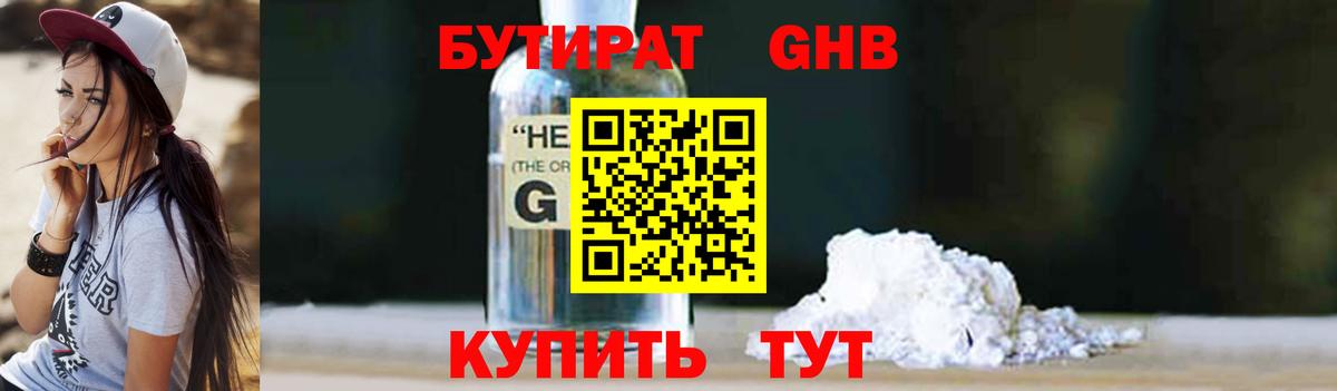 Бутират GHB Сыктывкар