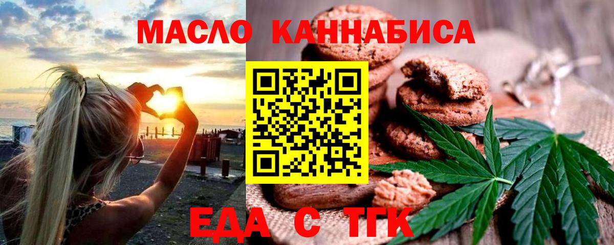 Еда ТГК марихуана  Вход с VPN  Сыктывкар 
